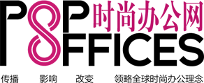 时尚办公网|关注办公环境，传播前沿办公设计理念、推动设计变革、分享全球办公设计佳作！